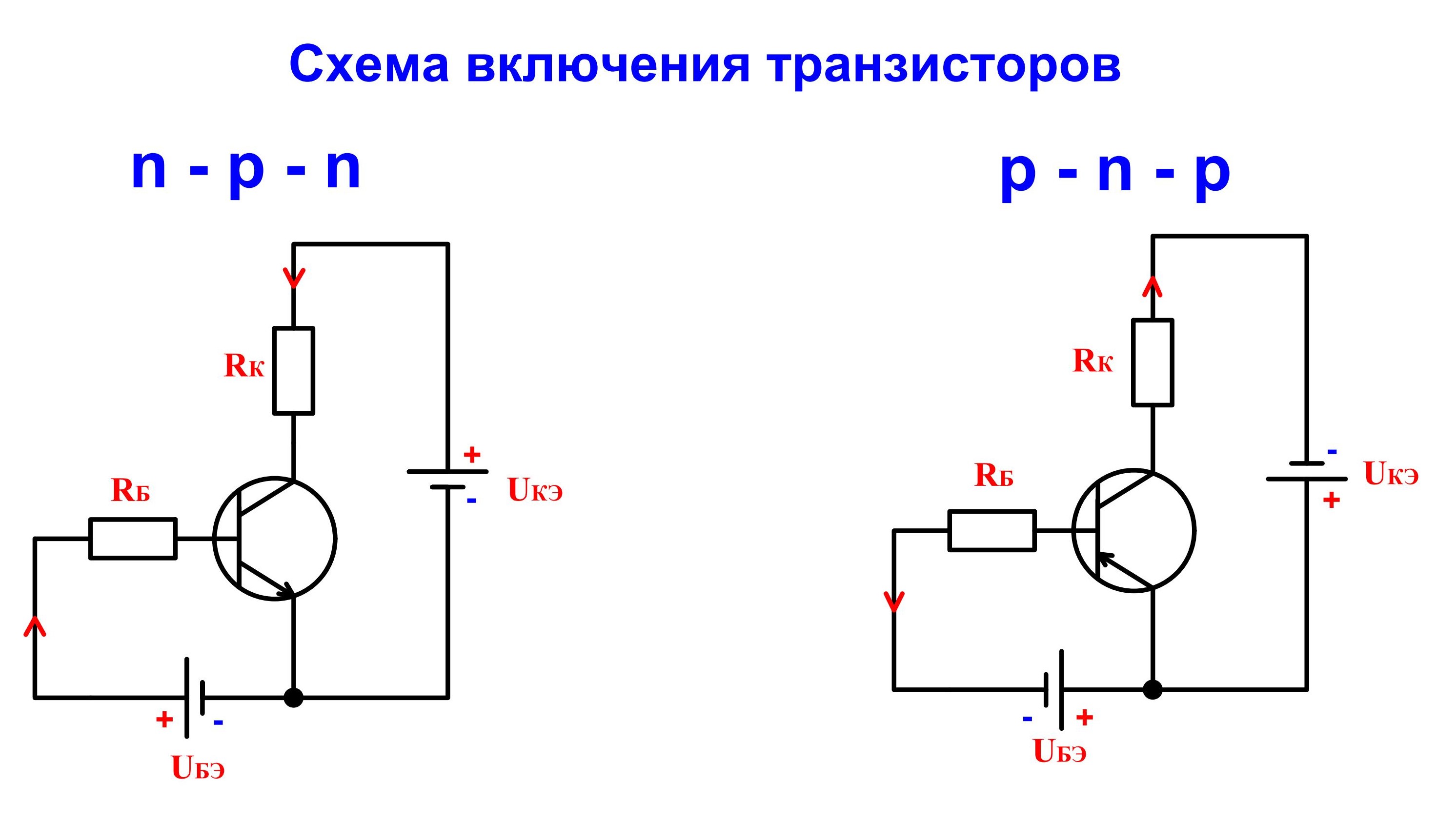 Какие элементы не включаются. NPN транзистор схема подключения ключевой режим. Схема включения светодиода на транзисторах. PNP транзисторный ключ 12 вольт схема. Ключ на PNP транзисторе схема.